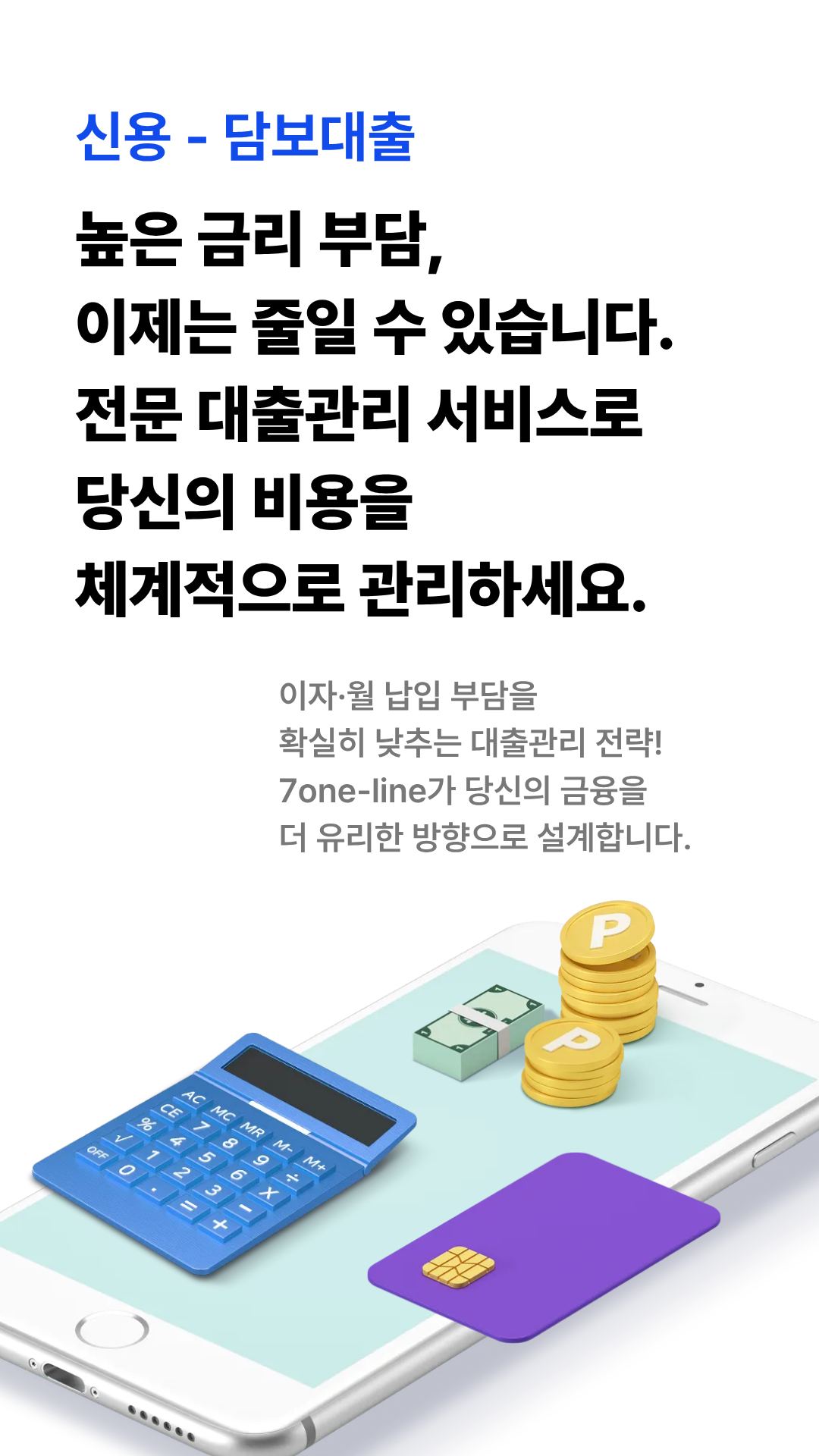 신용대출 및 담보대출 안내