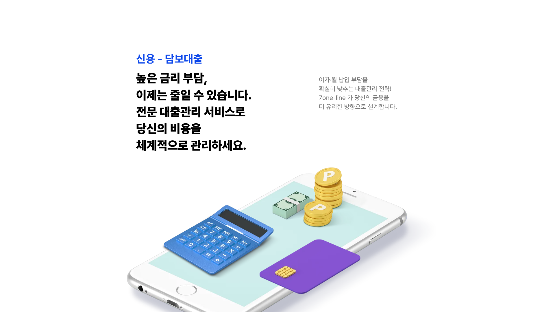 신용대출 및 담보대출 안내