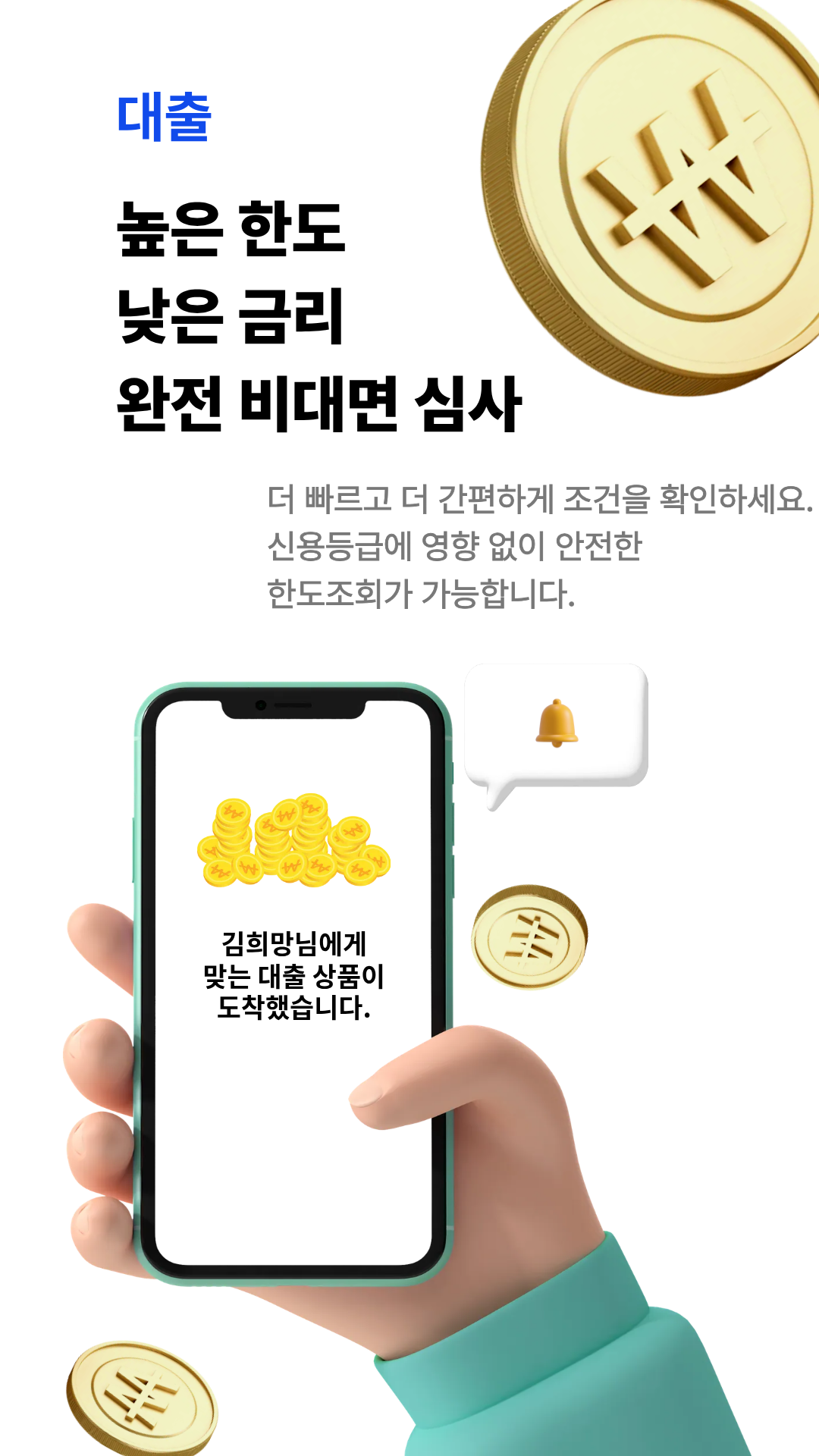 대출 상품 안내