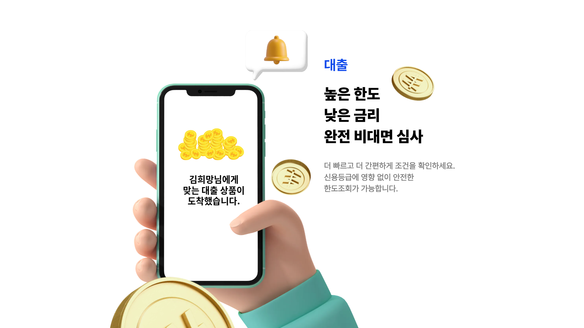 대출 상품 안내